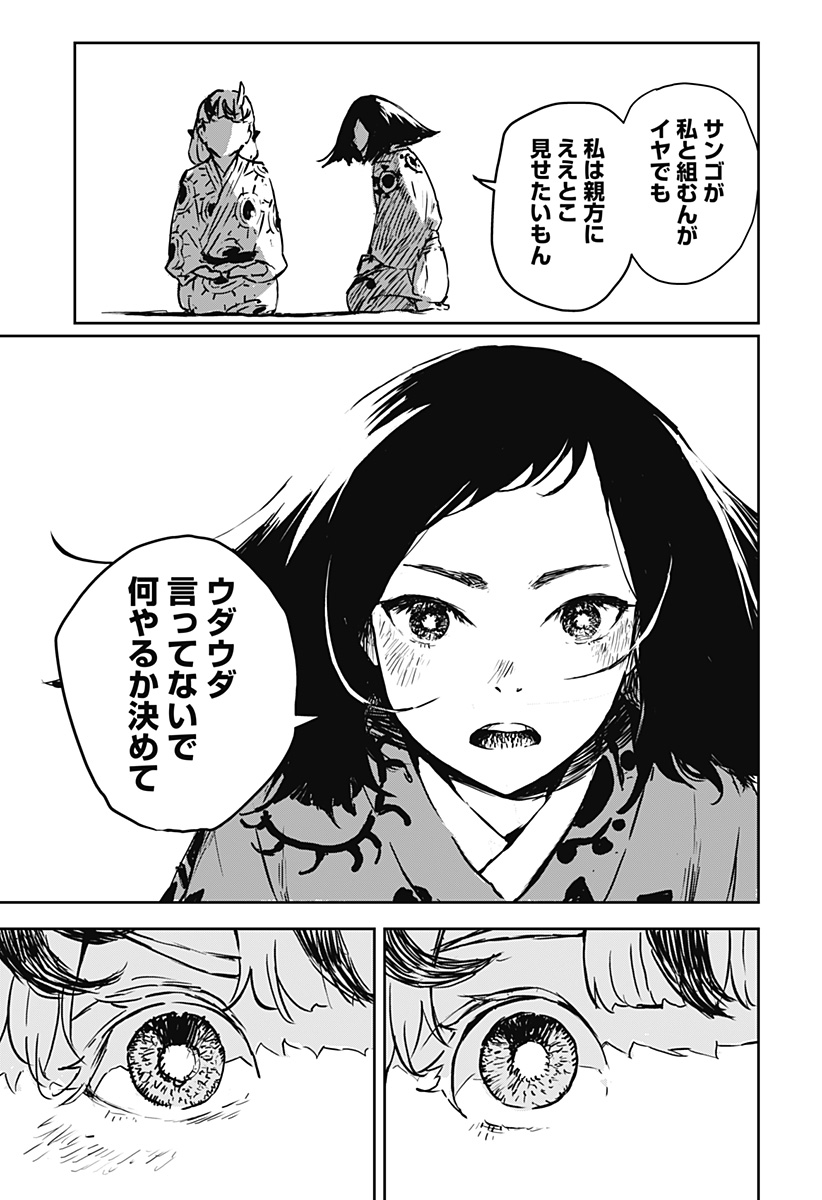 Goze Hotaru - Chapter 9 - Page 15